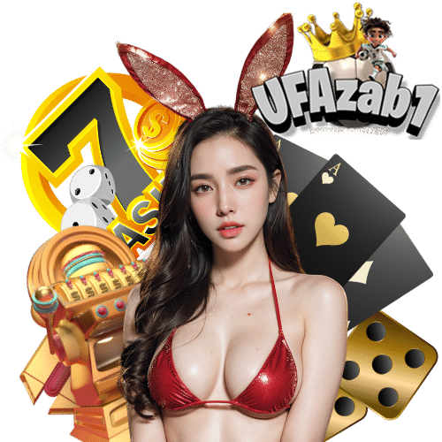 ufazab1 ฝาก ถอนไม่อั้น